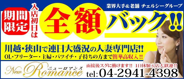 モアグループ川越人妻花壇(モアグループカワゴエヒトヅマカダン)の風俗求人情報｜川越・鶴ヶ島・入間・坂戸 デリヘル