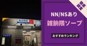 川崎ソープ「金瓶梅」の口コミ・体験談まとめ｜NN／NS情報も徹底調査！ - 風俗の友