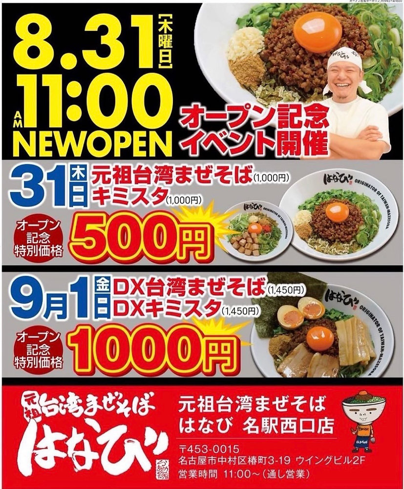 台湾まぜそば はなび 安城店（安城 ラーメン）のグルメ情報 |