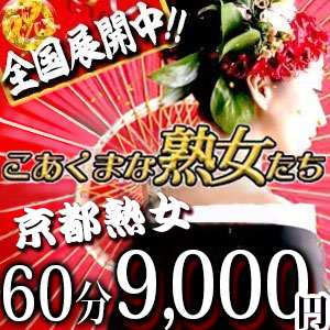 京都の日本人メンズエステ人気ランキング！口コミ＆体験談でおすすめ比較【2024最新】