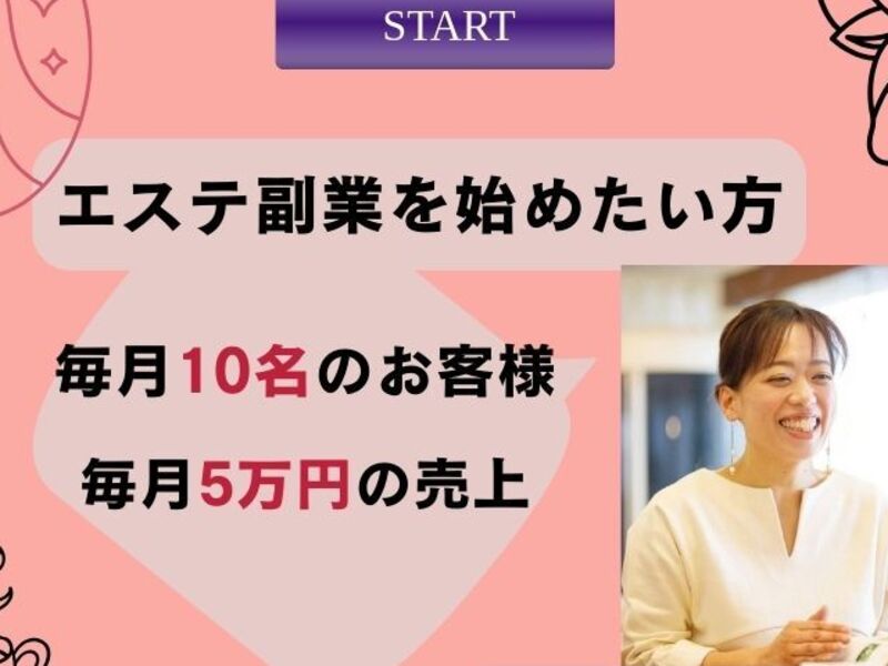 12月最新】神奈川県 副業・WワークOK エステの求人・転職・募集│リジョブ