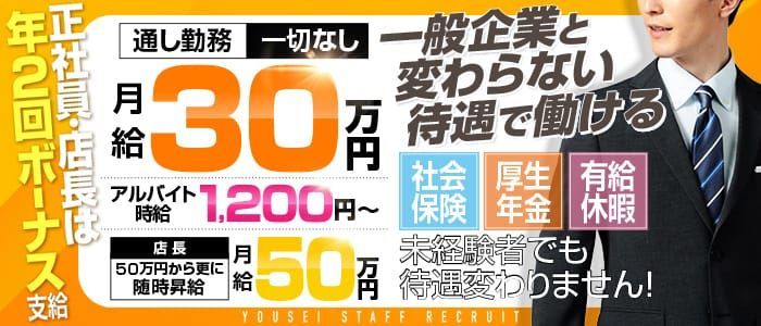 名古屋 キャバクラボーイ求人【ポケパラスタッフ求人】