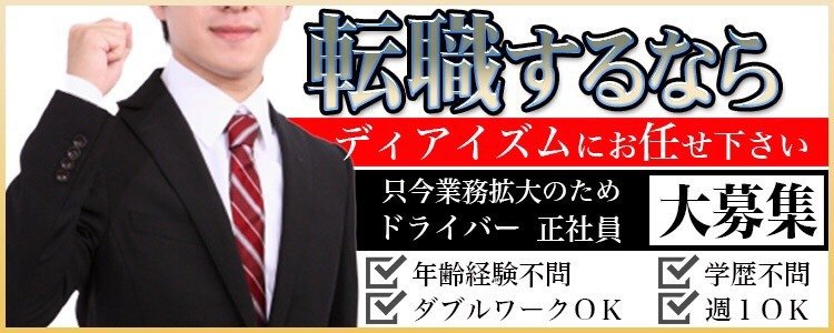 北海道・東北トップ｜風俗業界の男性求人・高収入バイトなら【ミリオンジョブ】