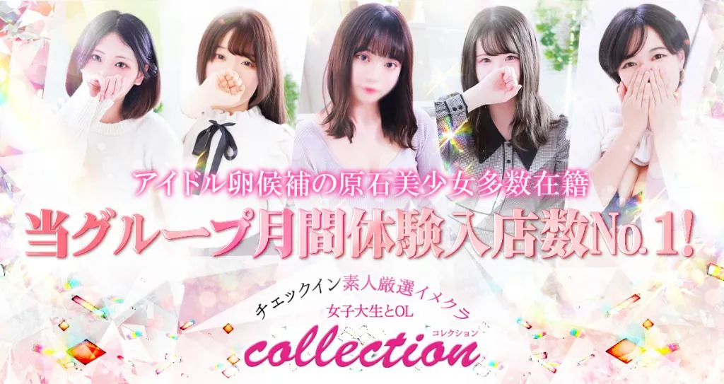 学園ｃｏｌｌｅｃｔｉｏｎ（ガクエンコレクション） - 池袋北口・西口/デリヘル｜シティヘブンネット