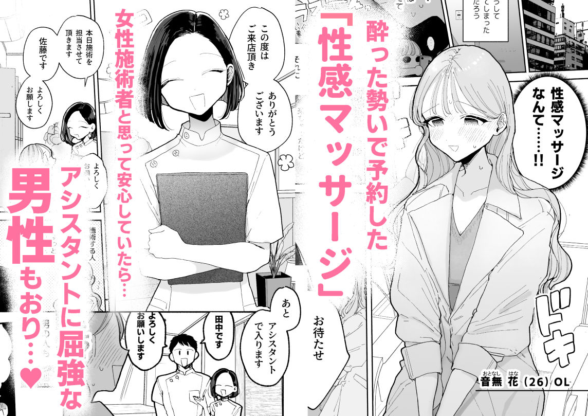 女性向けエロ漫画】星5で話題のお店はエッチなマッサージ店でした【柚木マチ・うすのおしり】 – TL・BL専科