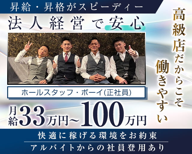 伊勢原市 キャバクラボーイ求人【ポケパラスタッフ求人】