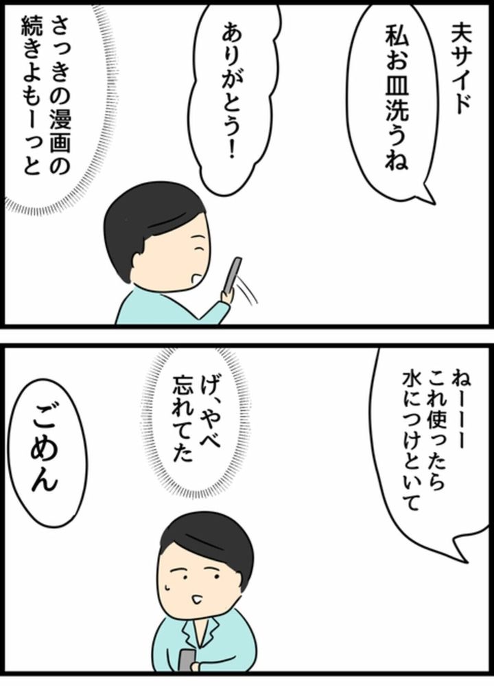 ちゃんと見てる？」パパから育児について責められたママは… #私がSNSを辞めた｜ベビーカレンダー