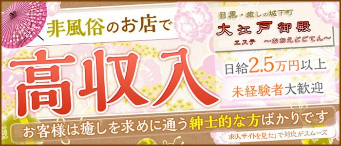 恵比寿・目黒の風俗求人｜高収入バイトなら【ココア求人】で検索！