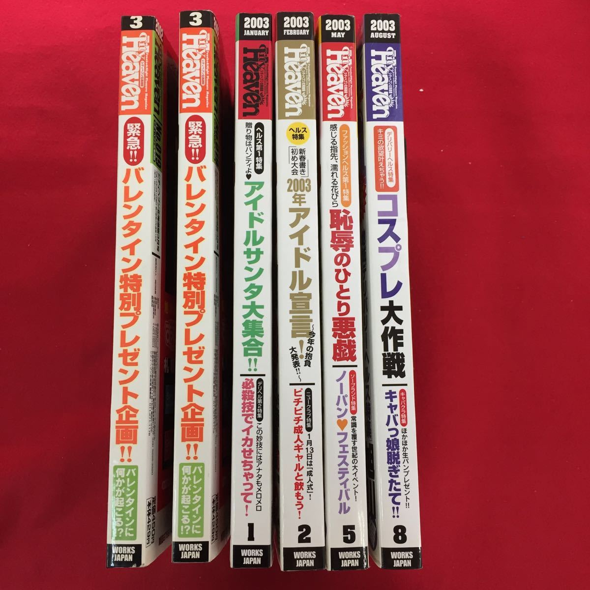 シティヘブン関西版 2003年9月号