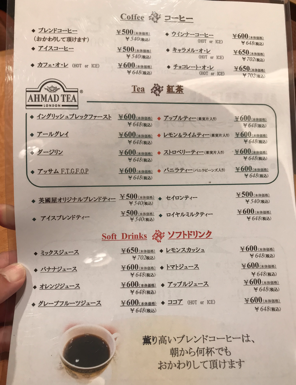 店舗情報 - カフェ 英國屋公式