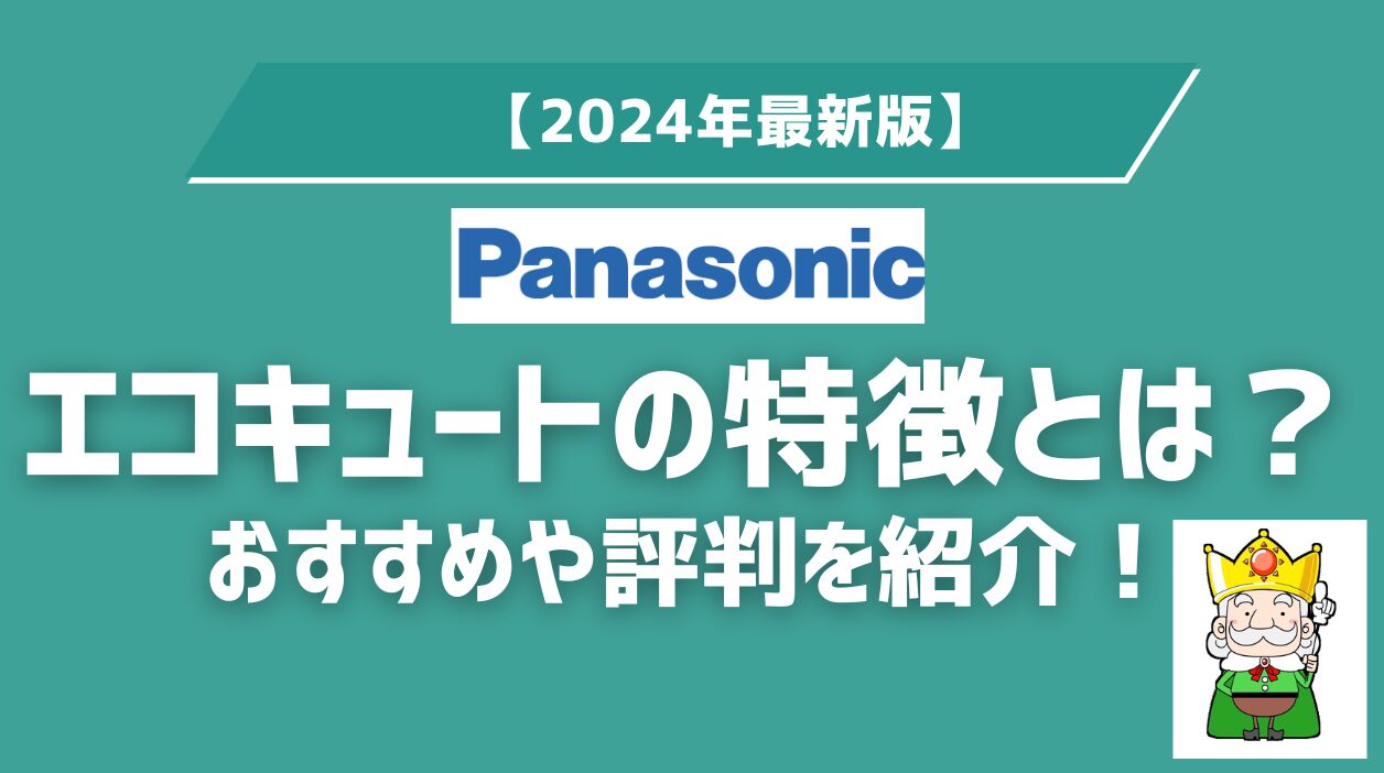 エコでんちの口コミ評判を紹介！メリット・デメリットやおすすめな人を徹底解説