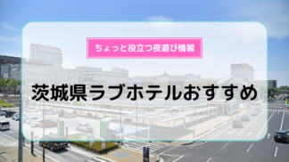 大阪市北区 梅田のおすすめラブホ情報・ラブホテル一覧｜カップルズ