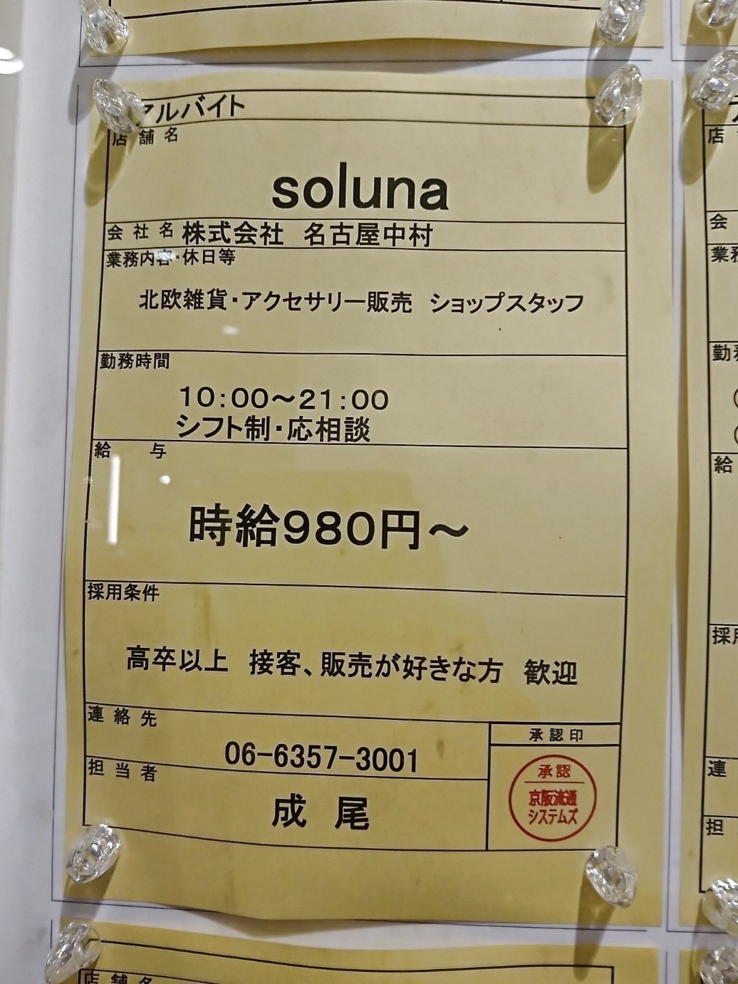 SOLUNA 西宮（西宮駅徒歩 5分） の求人・転職情報一覧｜リジョブ