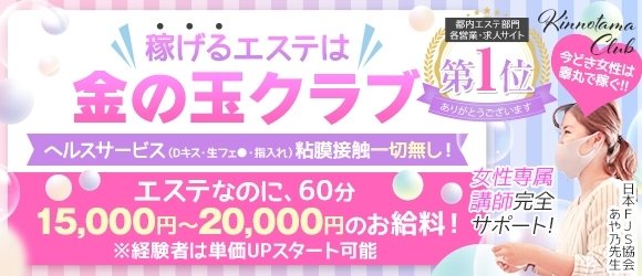 メンズエステ求人【ラグタイム池袋】未経験歓迎の健全マッサージ店