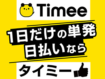 都城市・日払いのアルバイト・バイト求人情報｜【タウンワーク】でバイトやパートのお仕事探し