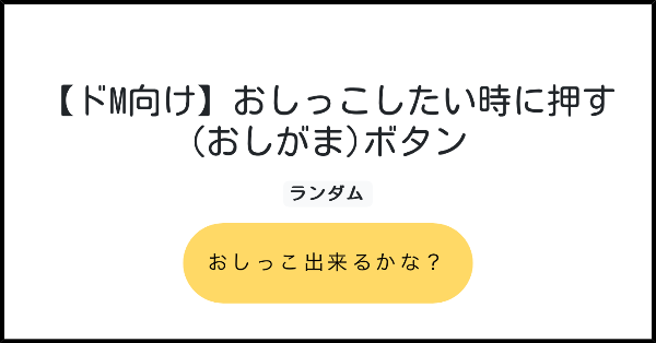 【11万人調査】「ドMなのに上から目線のやつとの猥談」集めてみたよ