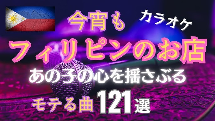 大スベリor大爆笑!? 小田原のフィリピンパブ初営業の思い出 |