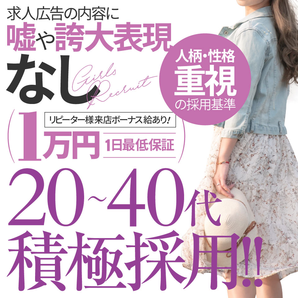 40代歓迎 - 福山・尾道・三原の風俗求人：高収入風俗バイトはいちごなび