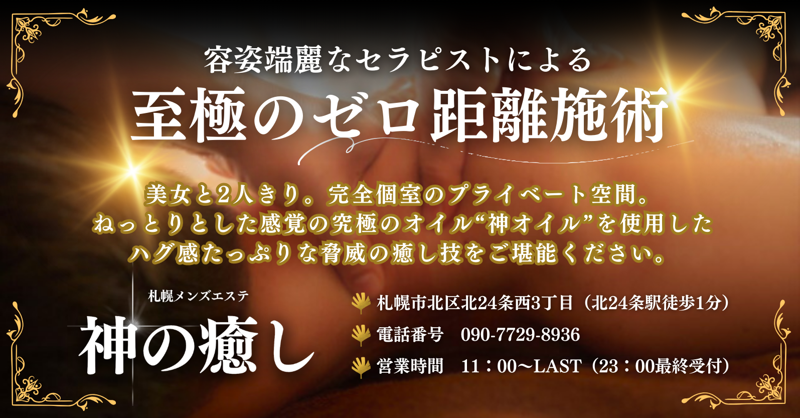 すすきの(札幌)｜はじめての風俗なら[未経験バニラ]で高収入バイト・求人