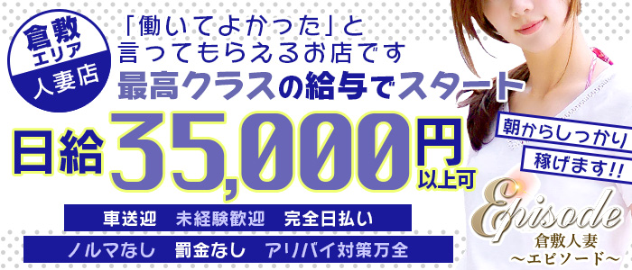 倉敷の風俗求人【バニラ】で高収入バイト