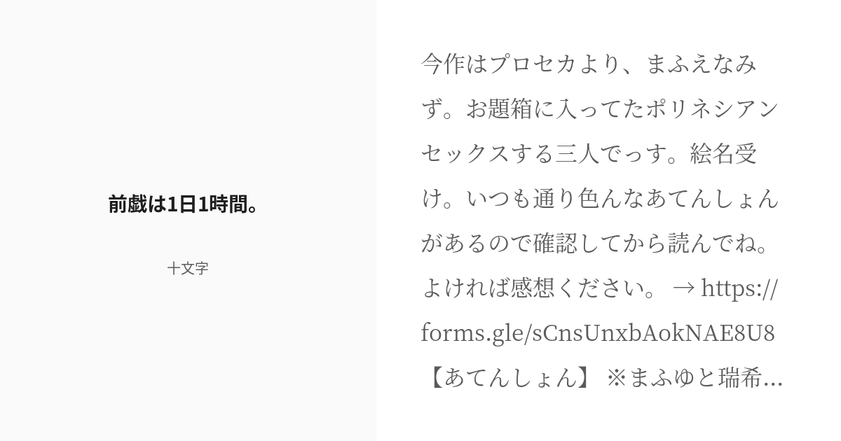 小説】初対面即エッチからいろいろあって1時間(弱)で婿入りした話をしようと思う（asterrisk）の通販・購入はメロンブックス | メロンブックス