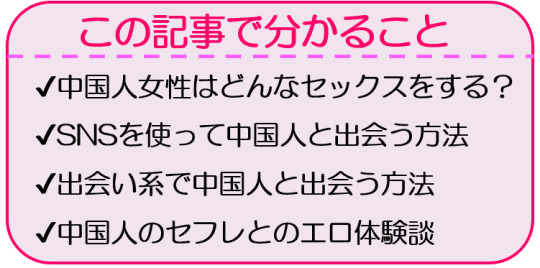 中国人セフレを作る方法！中国人女性との出会い方や特徴も紹介 | ラブフィード