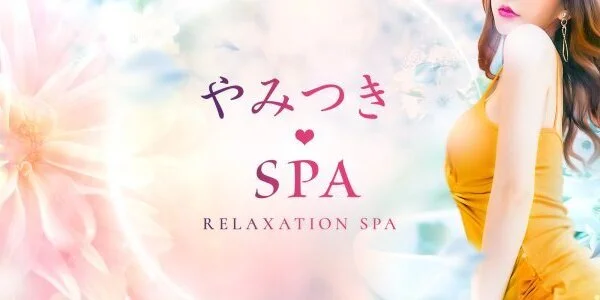 マイクロビキニ専門店・MOMOSPA-モモスパ- | 池袋 | メンズエステ・アロマの【エステ魂】