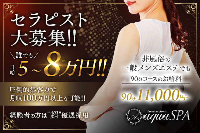 岐阜メンズエステ Gokusen Spa 求人サイト