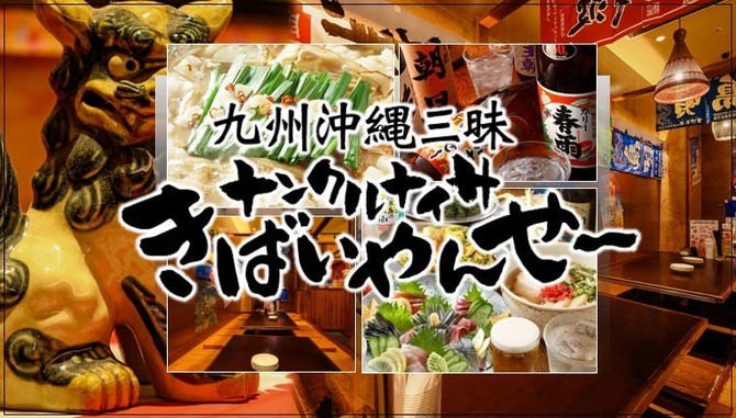 虎ノ門 なんくるないさー 霞ヶ関店