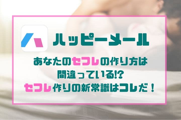 田舎・地方でセフレを作るなら出会い系一択！探し方からセフレを作るコツまで徹底解説 - ペアフルコラム