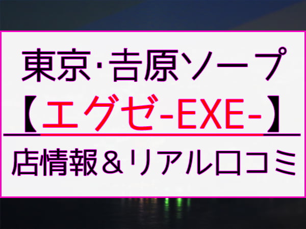 吉原の最高級ソープのプレイとは？男なら一度は堪能したい極楽体験！ - 逢いトークブログ