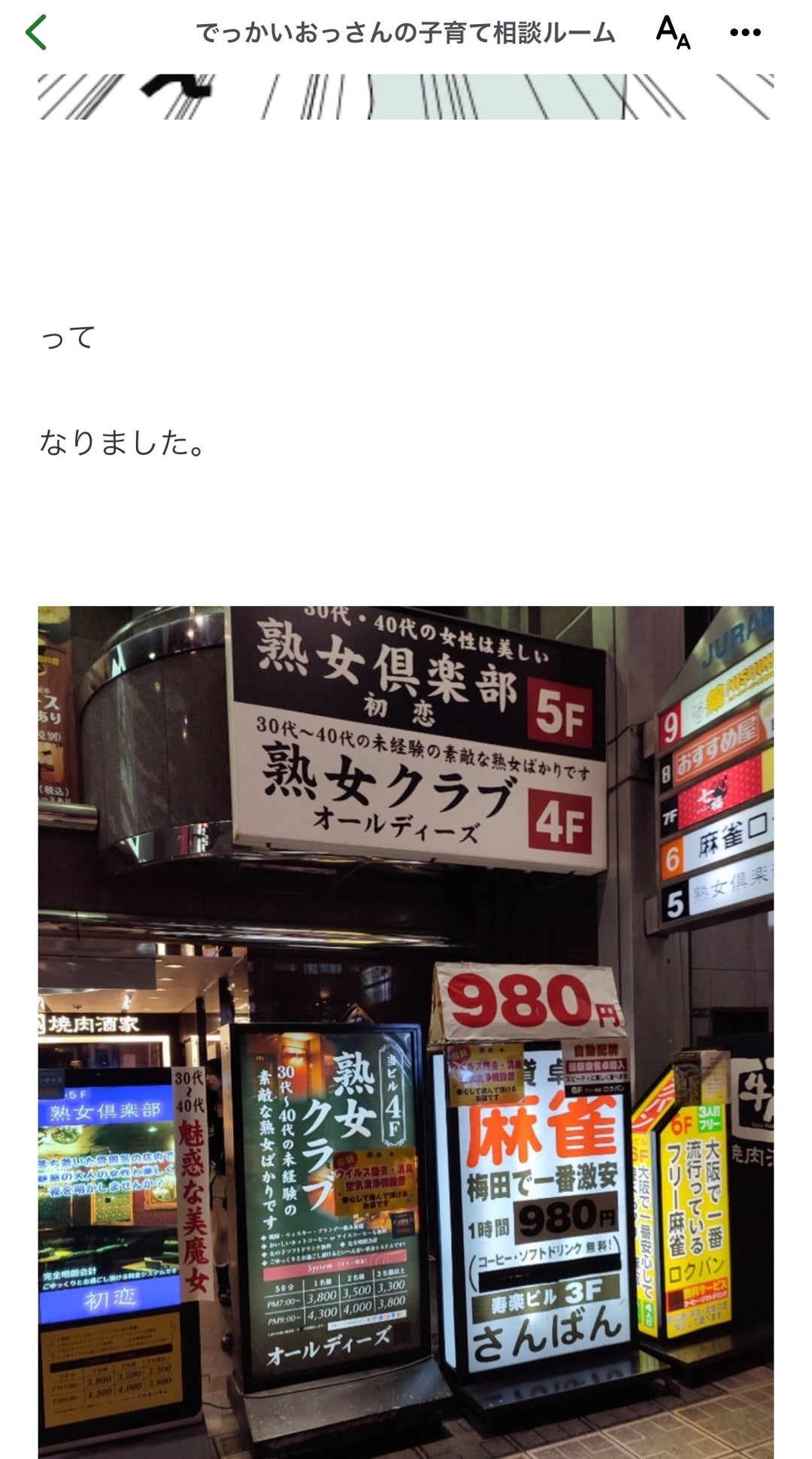 熟女キャバクラが“本物の熟女”ばかりに…東京＆大阪、夜の街で起きている異変――仰天ニュース・トップ10 « 日刊SPA!