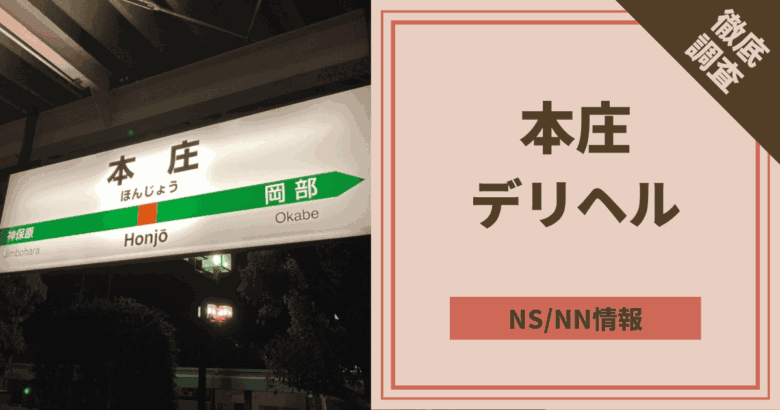 婀娜めく人妻 LILITH リリス 本庄店：本庄児玉インター、本庄市国道17号線沿い、その他本庄市内デリバリーヘルス