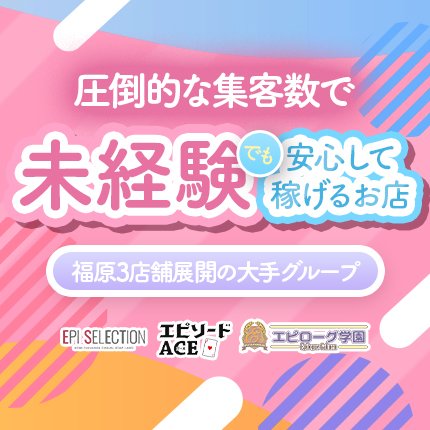 秘書と社長 - 福原ソープ求人｜風俗求人なら【ココア求人】