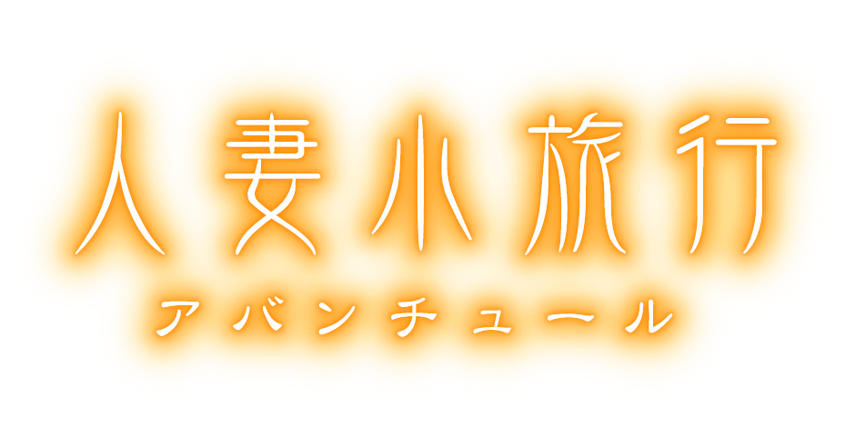 相模原で人気・おすすめの風俗をご紹介！