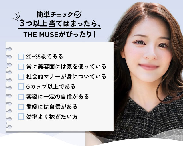 THE MUSEの口コミ・割引はこちら渋谷・代々木・原宿/デリヘル | カクブツ