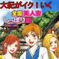 男がイクことをイクメンかと思ってたガチ妻は専業主婦だから割と時間はある | ゲオ宅配アダルトDVDレンタル