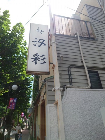 お惣菜も豊富！暮らしに寄りそう西荻窪「まめなとうふ店」