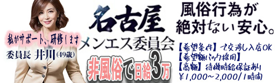 名古屋☆出張マッサージ委員会（サワイ）49才 – ワクスト