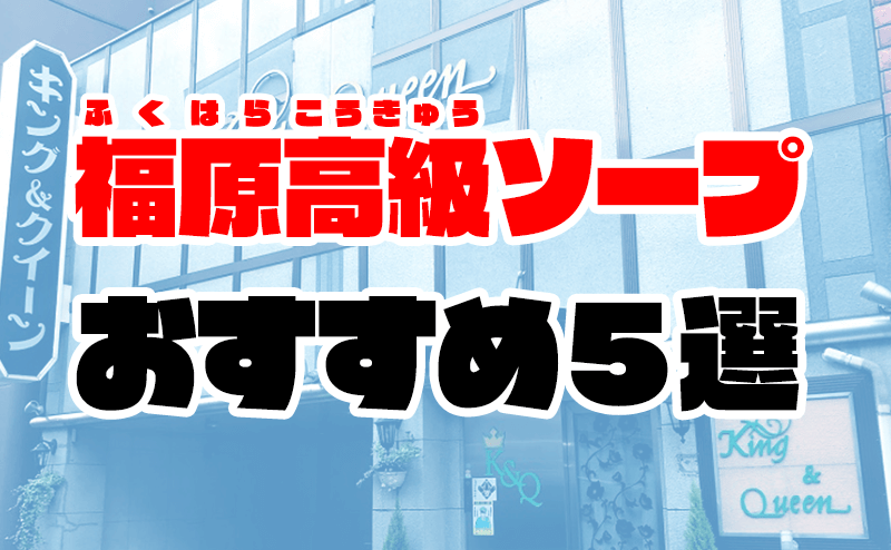 兵庫/福原の風俗一覧 | カンフー研(関西人の風俗研究)