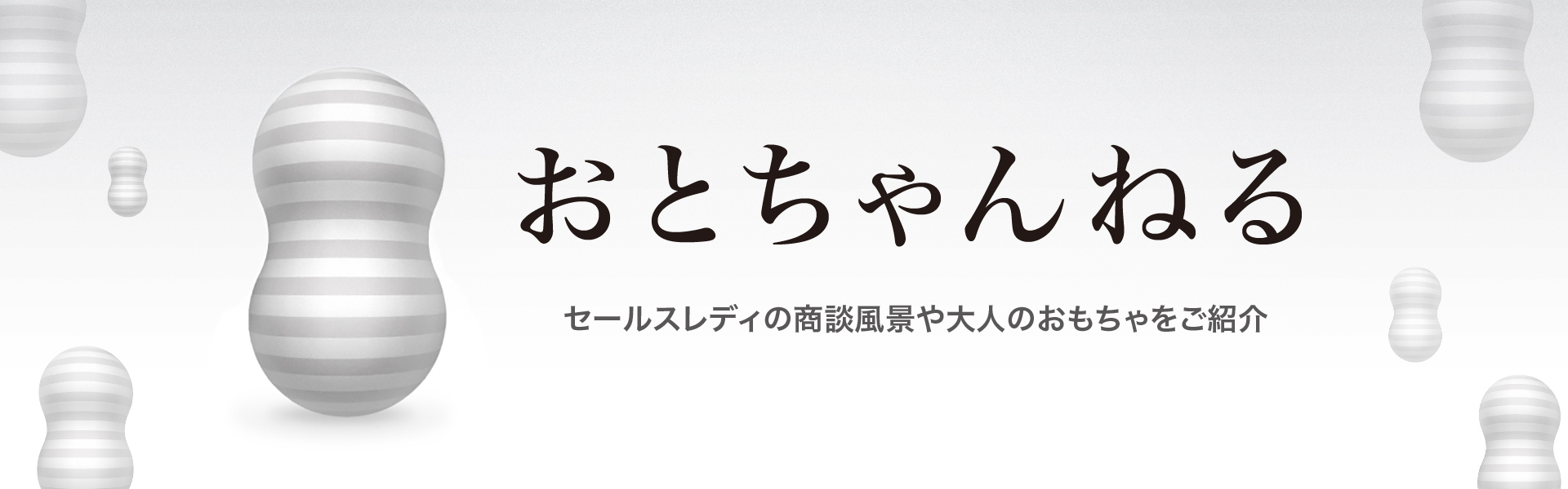 Otocha～大人のおもちゃセールスレディ～ - 五反田/デリヘル｜風俗じゃぱん