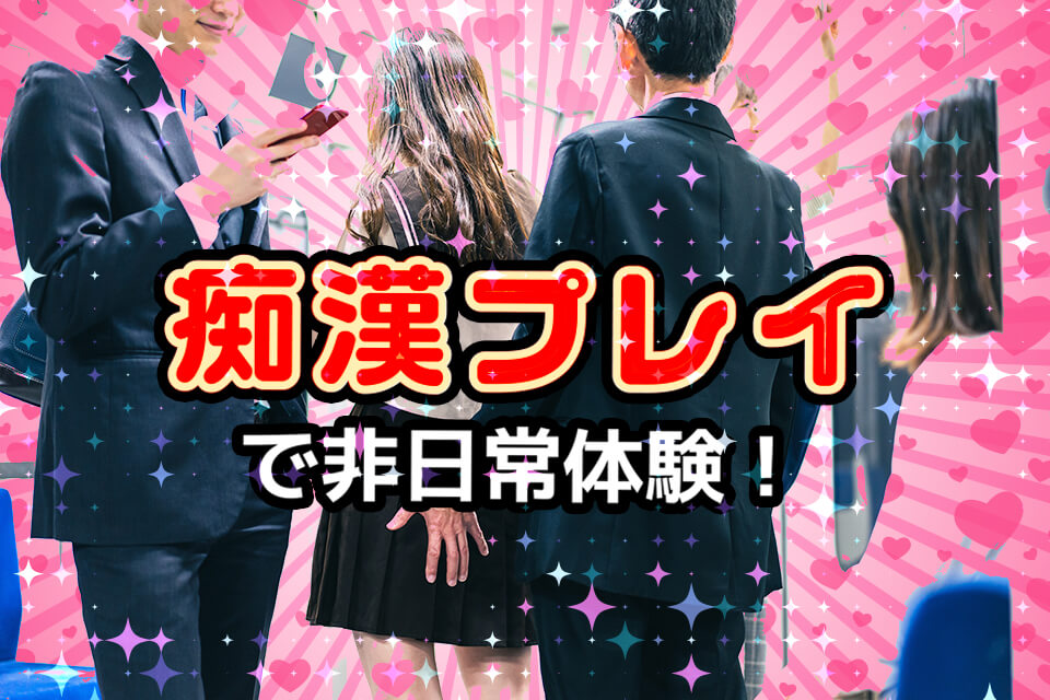 ゲイ体験談】痴漢で速効イっちゃうイケメンが可愛い過ぎるwwww | ゲイBL体験談まとめ｜ゴリレロ