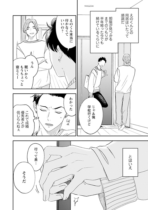 ボーイズラブ｜ハートがいっぱい喘ぎ声BL｜漫画（まんが）・電子書籍のコミックシーモア