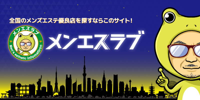 アロマプリエール 福島店｜完全個室の高級メンズエステ｜福島駅徒歩10分