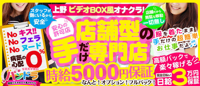 ハンドキャンパス池袋／池袋 店舗型オナクラ｜手コキ風俗マニアックス