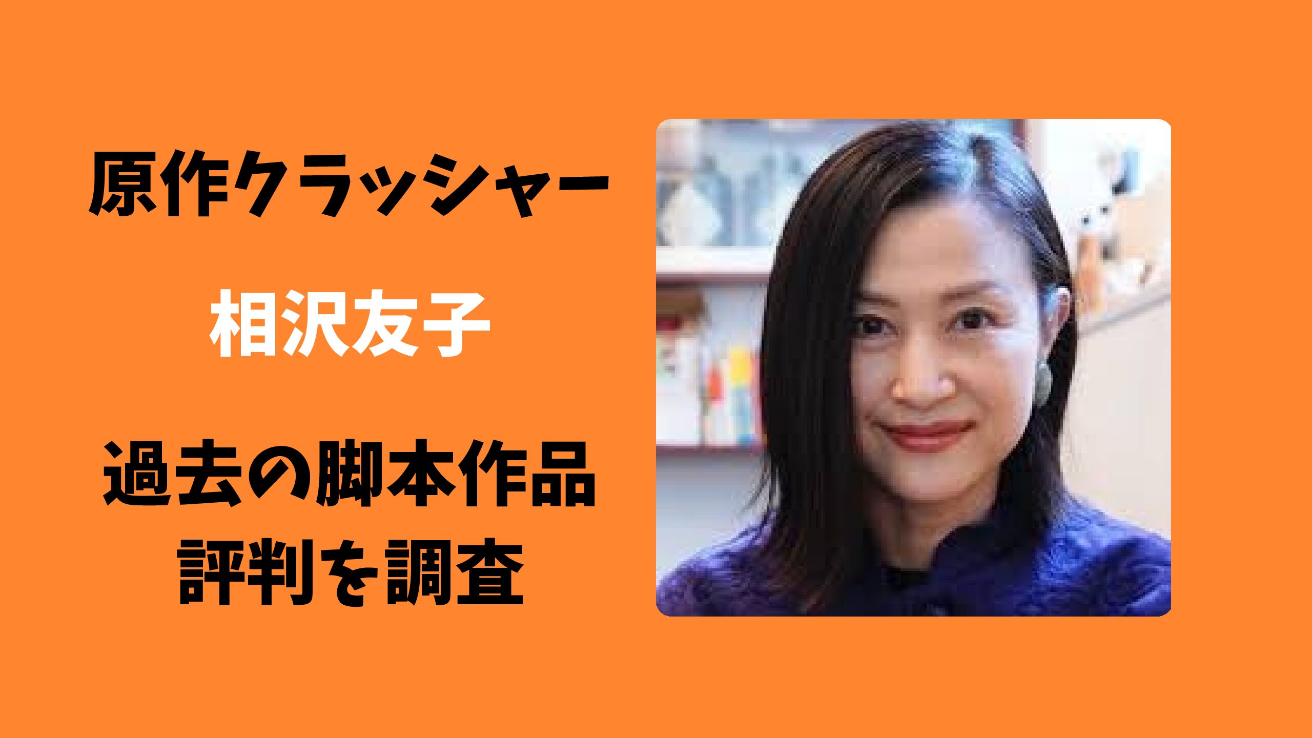 美人すぎる脚本家”相沢友子さんの芸能人とのツーショットをまとめてみた！｜discolor