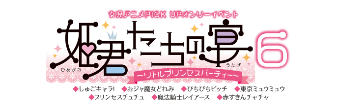 ☆TOKYOMX公録『プリンセス天功のアイドル大作戦』＆ゆーシティ蒲田のお知らせ♫ | 姫貴さゆりのあんみつ姫ブログ