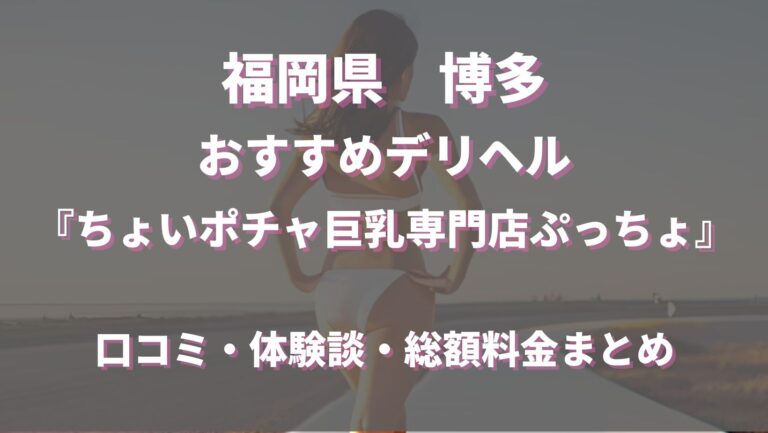 せれな(22)さんのインタビュー｜ちょいポチャ巨乳専門店（ぷっちょ）(博多 デリヘル) NO.001｜風俗求人【バニラ】で高収入バイト