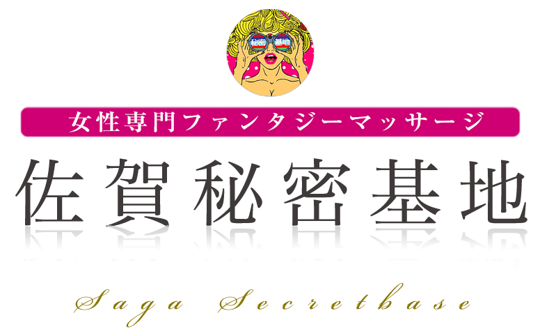 佐賀サンキュー ｜ 佐賀激安デリヘル風俗