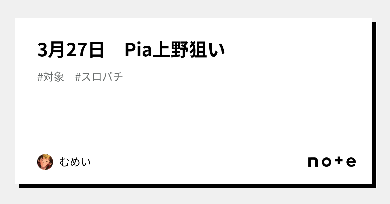 ＰＩＡ上野（リニューアル等・東京都）｜ゴーパチ